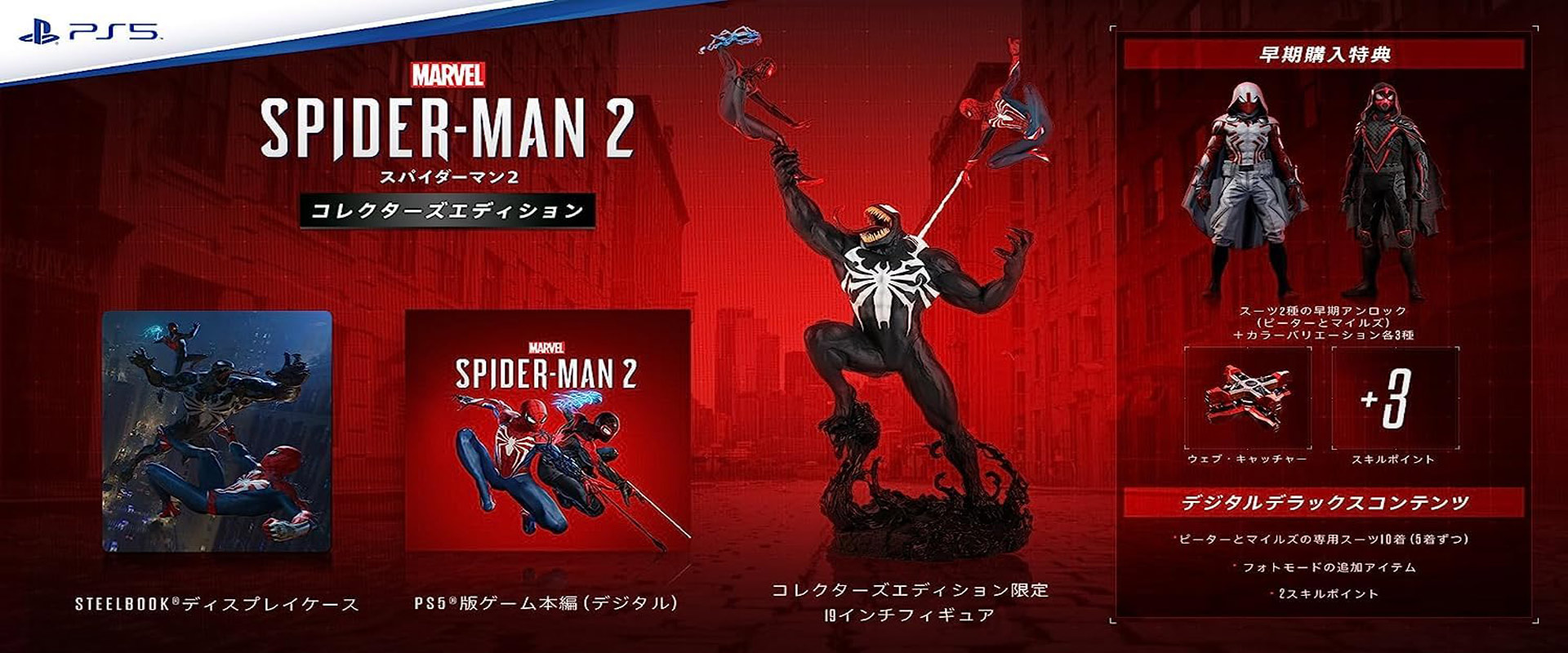 خرید کالکتور ادیشن Spider Man 2